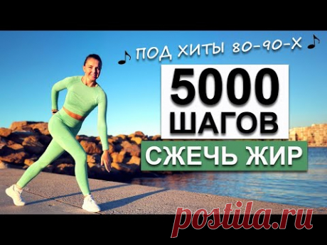 5000 ШАГОВ ДОМА ДЛЯ ПОХУДЕНИЯ. БЕЗ прыжков! | Natinfitness