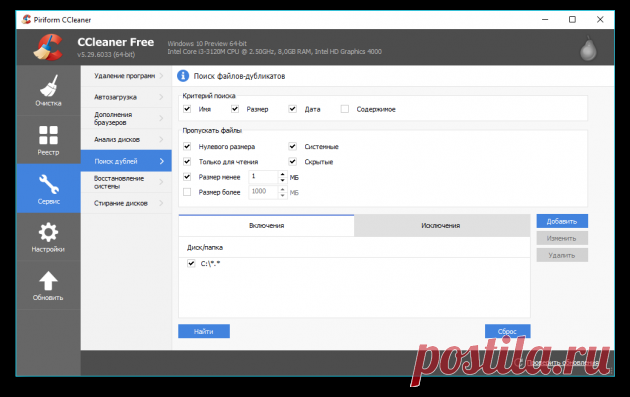 6 полезных возможностей CCleaner, о которых должен знать каждый