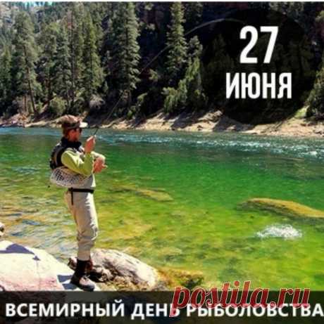 С Днём рыболовства тебя поздравляю,
Огромных уловов, конечно, желаю
И рыбку быстрее поймать золотую,
Мечту чтоб она воплотила любую!