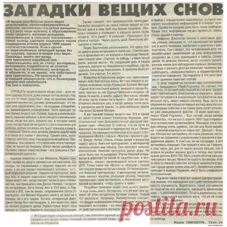 Загадки вещих снов