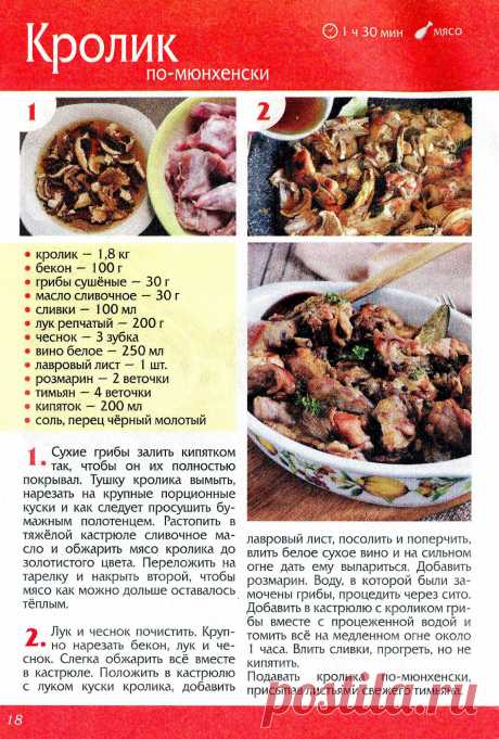 Кролик по-мюнхенски