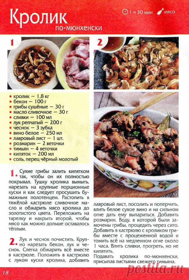 Кролик по-мюнхенски