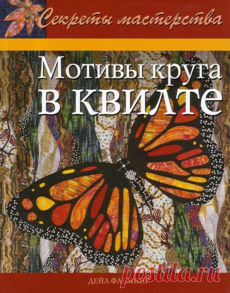 Мотивы круга в квилте. — Яндекс.Диск