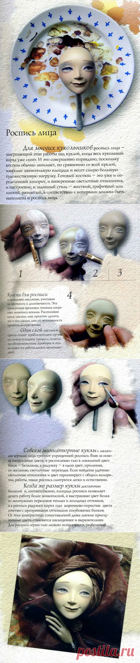 Кукла из папье-маше.Автор -Наташа Лопусова-Томская.Часть 2.Роспись лица