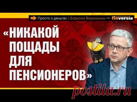 Биометрия возвращается. Пенсионеров оцифруют. В Социальном фонде - новые расходы | Борис Воронин