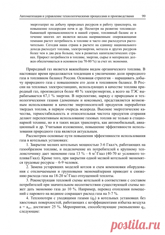 Повышение эффективности использования газа в котельных установках - тема научной статьи по энергетике, читайте бесплатно текст научно-исследовательской работы в электронной библиотеке КиберЛенинка