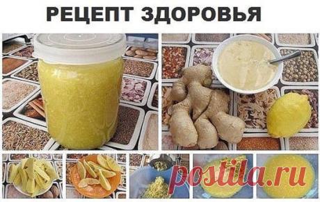 Имбирь — это отличное средство при простудах, недомогании, насморке. Корень имбиря содержит так много полезных элементов, что перечислить их все не представляется возможным – это и витамины, и минералы. Ингредиенты: 300-350 гр. имбиря, один лимон - около 150 гр., 150-200 гр. мёда.
Приготовление имбиря с мёдом:
Изучение информации о имбире показало, что он сам по себе содержит витамин C, таким образом, я думаю, лимон нужен не в больших количествах. Корень имбиря чистим и на...