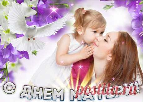 Картинки с Международным Днем Матери