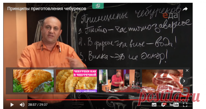 Принципы приготовления чебуреков — Яндекс.Видео