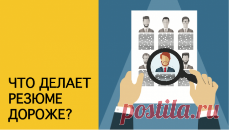 33 лайфхака для резюме, которые удвоят твою заработную плату | Professionali.ru