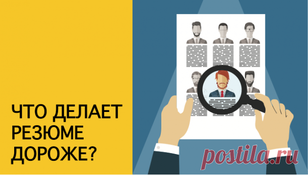 33 лайфхака для резюме, которые удвоят твою заработную плату | Professionali.ru