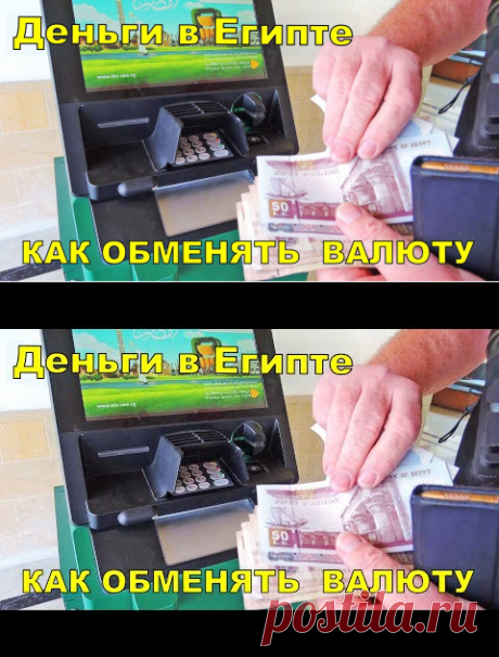 (11903) ДЕНЬГИ В ЕГИПТЕ 💰 ОБМЕН ВАЛЮТЫ НА ЕГИПЕТСКИЕ ФУНТЫ В БАНКОМАТАХ - YouTube