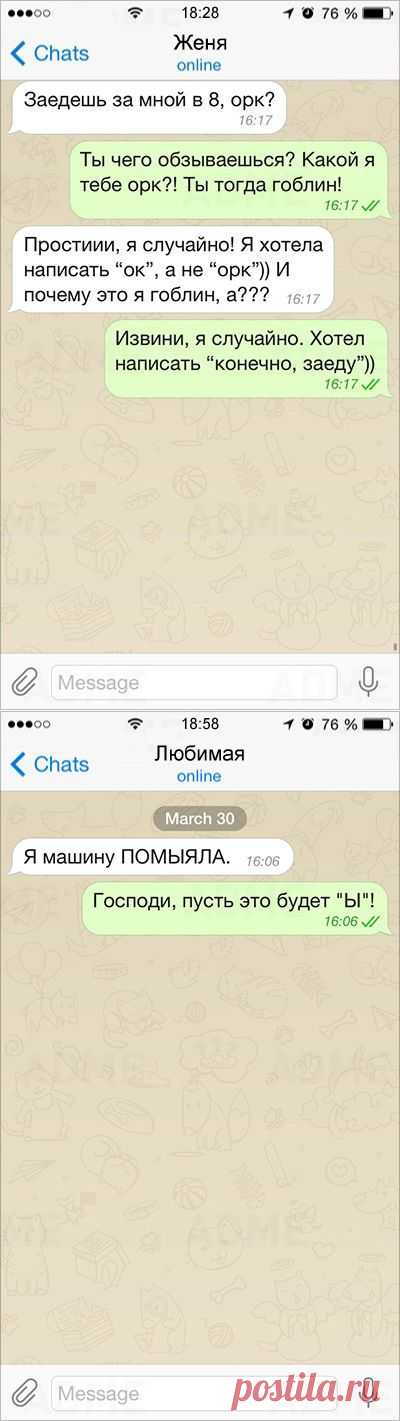 15 смс, в которых опечатки сделали их шедеврами! (я смеялась до слез))