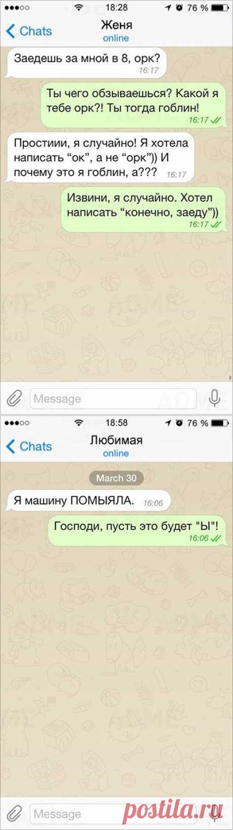 15 смс, в которых опечатки сделали их шедеврами! (я смеялась до слез))
