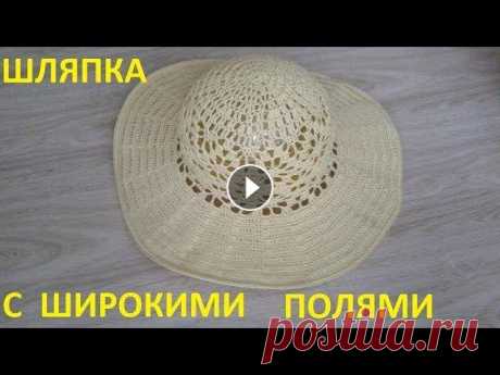 Шляпка с широкими полями Женская шляпа с широкими полями крючком...