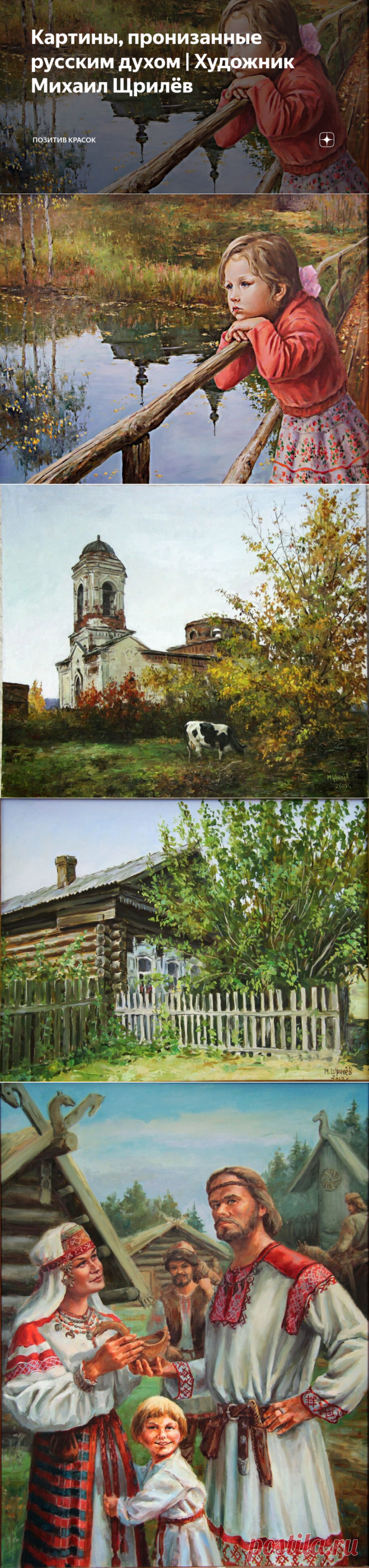 Картины, пронизанные русским духом | Художник Михаил Щрилёв | Позитив красок | Яндекс Дзен