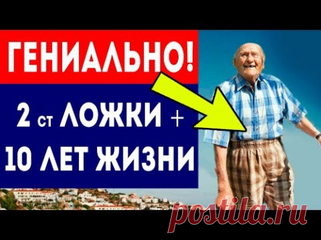 Секрет долгожителей из Греции! Чистка крови и лимфы, гипертония и... 🌳 Здоровье и долголетие