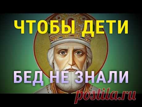 Эта молитва помогла тысячам тысяч! Послушай чтобы дети бед не знали - не пропускай! Молитва за детей