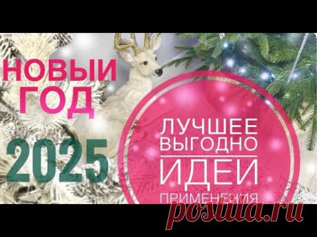 ✅5 крутейших ТОВАРОВ С WILDBERRIES которые точно нужны 🔥 НОВЫЙ ГОД 2025 🤗Как украсить окно 💜💚❤️ИДЕИ