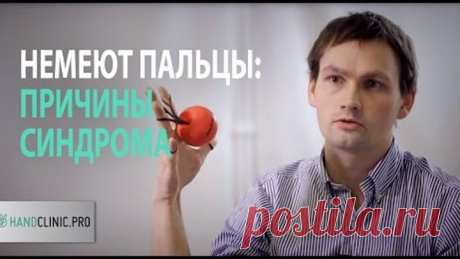 Синдром запястного канала, что это такое?