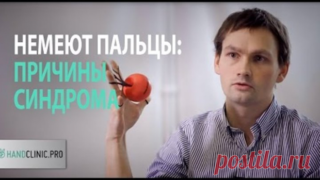 Синдром запястного канала, что это такое?