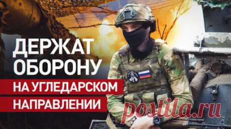«Добавило азарта, начали перестрелку вести»: артиллеристы — об обороне на Угледарском направлении. Военкор RT Александр Пискунов побывал на Угледарском направлении, где бойцы группировки «Восток» уверенно обороняют три улицы в южной части Урожайного. Украинские боевики попытались атаковать участок фронта, в результате чего понесли потери и были вынуждены отступать. На штурм противник идёт по три-четыре человека, а также применяет FPV-дроны. В ответ артиллеристы 305-й бригады бьют по тыловым…