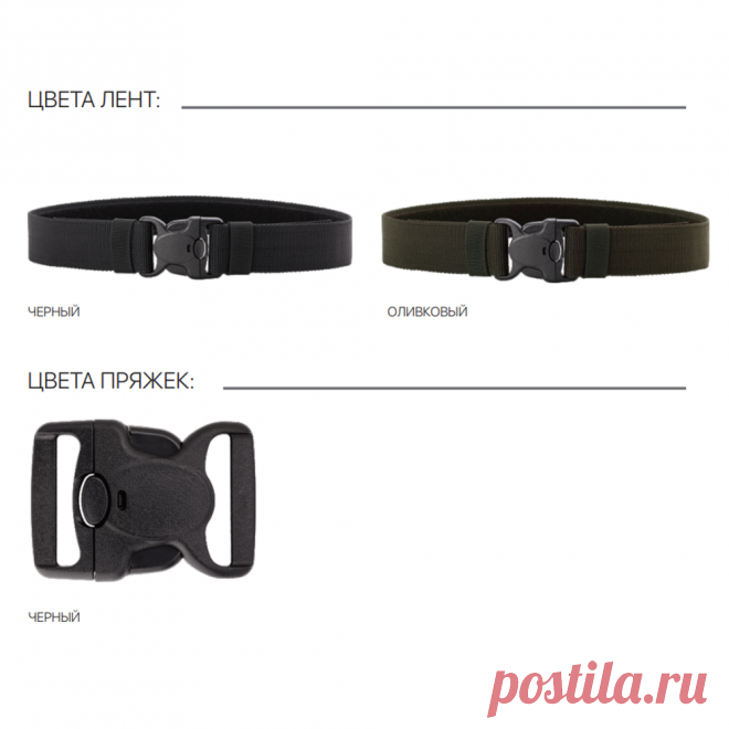 Брючный ремень  Воин.
Ремень поясной «ВОИН», сделан на базе пряжки–фастекса с предохранительной кнопкой, исключающей случайное раскрытие ремня в самый не подходящий момент, а широкий температурный диапазон дает возможность использовать ремень в различных климатических зонах! Длина ремня может регулироваться с двух сторон при помощи контактной ленты повышенной фиксации из нейлона. Жесткость ремня дает возможность надежно разместить различный обвес, подсумок или иное снаряжение.
