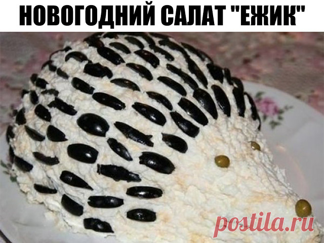 Новогодний салат 