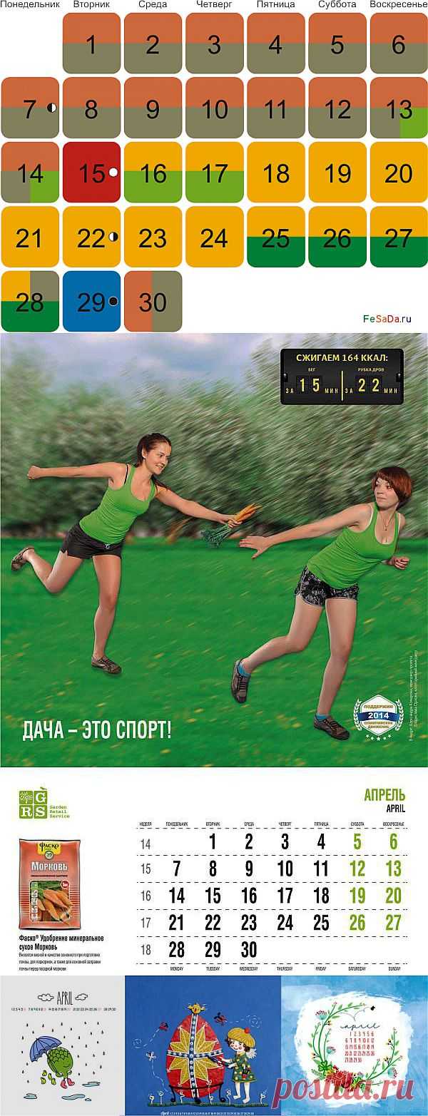 Обновление посевного #агрокалендаря - апрель 2014