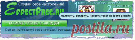 Наложение текста на фото и картинки.