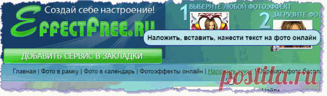 Наложение текста на фото и картинки.