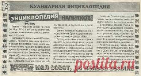 Граппа - энциклопедия напитков