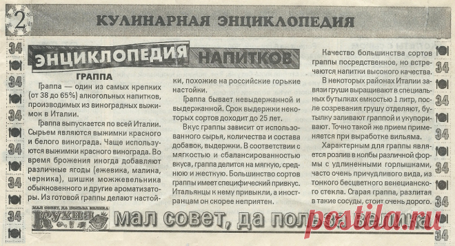 Граппа - энциклопедия напитков