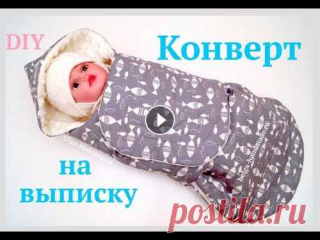 Как сшить конверт на выписку своими руками/ Конверт для новорожденного #DIY How to sew / Tutorial

узор для женского джемпера спицами