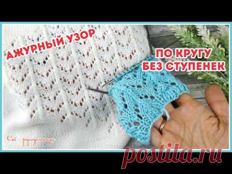 Ажурный узор спицами по кругу Зигзаги (Волны) для топа джемпера пуловера