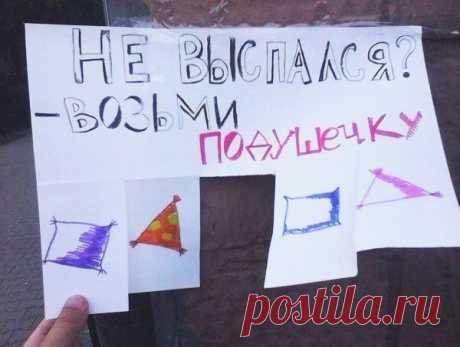 Гениальные объявления для отличного настроения