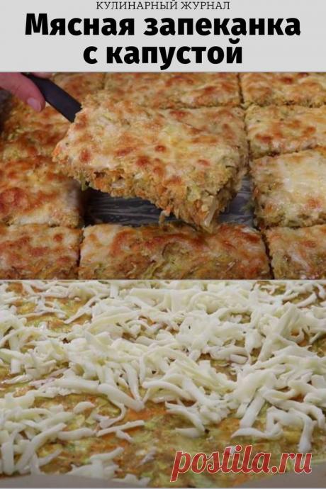 Мясная запеканка с капустой