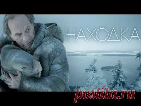 ПРИЗ КИНОТАВРА! СТОИТ СМОТРЕТЬ! КРЕПКАЯ ПСИХОЛОГИЧЕСКАЯ ДРАМА! Находка. Лучшие фильмы. KINO DRAMA - YouTube Просматривайте этот и другие пины на доске ФИЛЬМЫ пользователя Любовь.
Теги
Неспроста фильм получил две награды кинофестиваля в Локарно: лучшую режиссуру (Михаэль Ханеке) и приз зрительских симпатий.