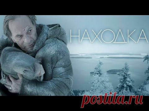 ПРИЗ КИНОТАВРА! СТОИТ СМОТРЕТЬ! КРЕПКАЯ ПСИХОЛОГИЧЕСКАЯ ДРАМА! Находка. Лучшие фильмы. KINO DRAMA - YouTube Просматривайте этот и другие пины на доске ФИЛЬМЫ пользователя Любовь.
Теги
Неспроста фильм получил две награды кинофестиваля в Локарно: лучшую режиссуру (Михаэль Ханеке) и приз зрительских симпатий.