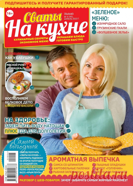 Сваты на кухне №4 2022г.