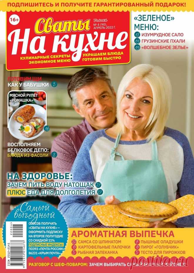 Сваты на кухне №4 2022г.