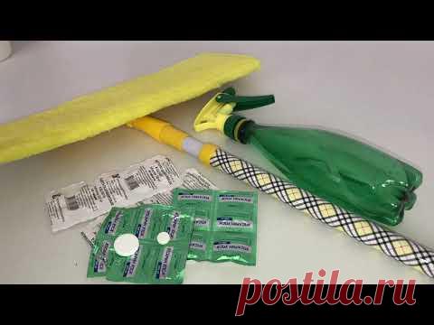 УБОРКА ДОМА  АСПИРИНОМ ЧАСТЬ 2