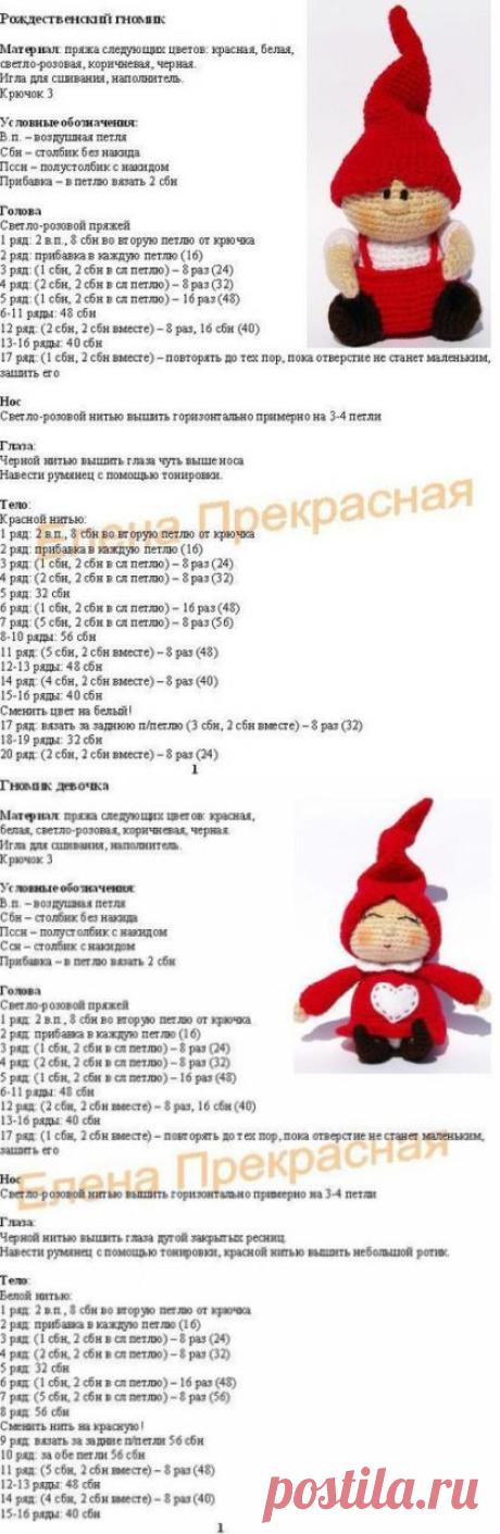 Гномики, связанные крючком » Клубка.Нет - Все о вязании крючком