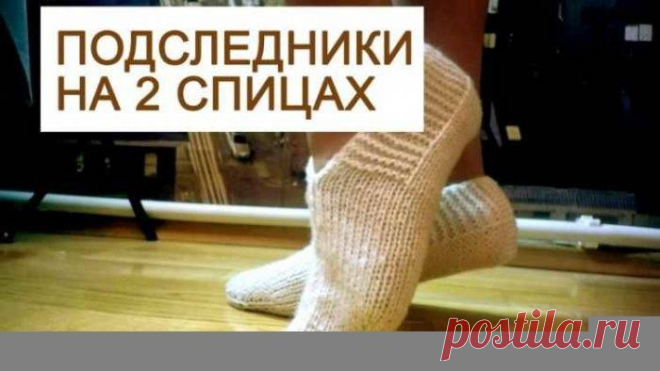 Вязание следков: ТОП-лучших моделей. Инструкция, схемы, мастер-класс для начинающих