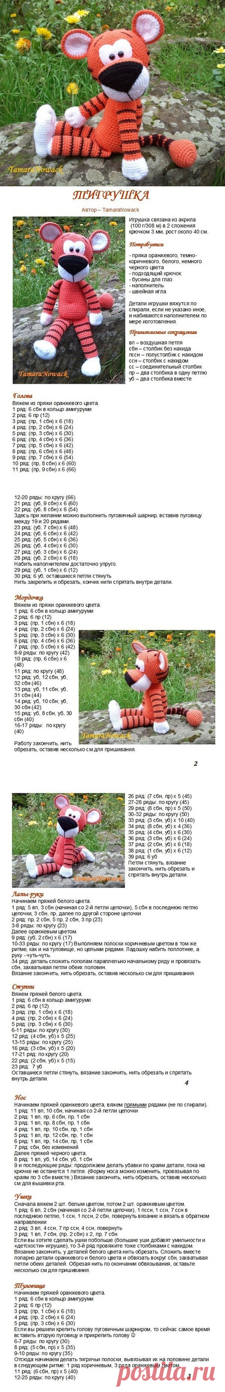 Забавный тигренок от Тамары Новак