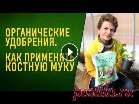 Супер средство для подкормки растений. Костная мука. Супер средство для подкормки растений. Костная мука....