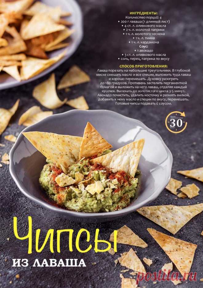Чипсы из лаваша
