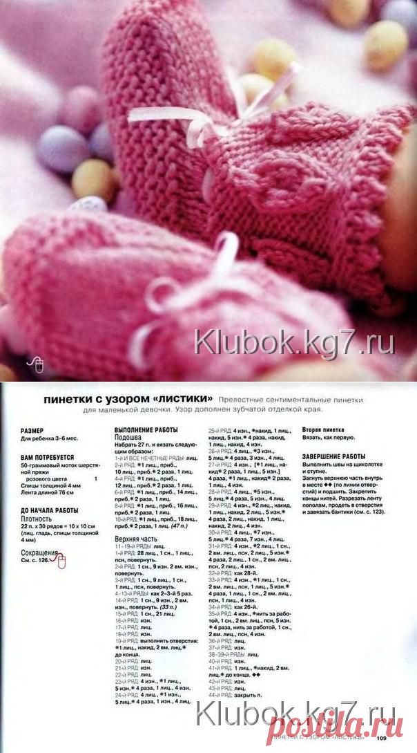 Пинетки листики