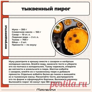 Тыквенный пирог