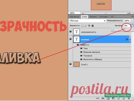 Как применять Заливку и Непрозрачность в фотошопе. Подробный урок » Уроки фотошопа - Все для Adobe Photoshop / Photoshop-help.ru